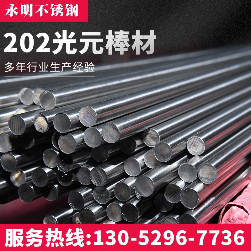 不锈钢圆棒202k光元实心黑棒不锈钢棒材直条钢筋光轴可零切加工
