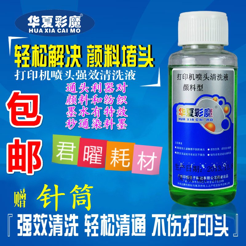 颜料型R330R1390R230T50R1430喷墨打印机喷头打印头清洗液