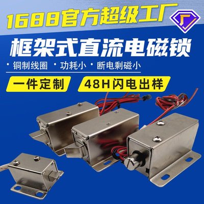 兰达12v直流框架式电磁锁24v快递柜锁插销锁柜锁抽屉储物柜锁配件