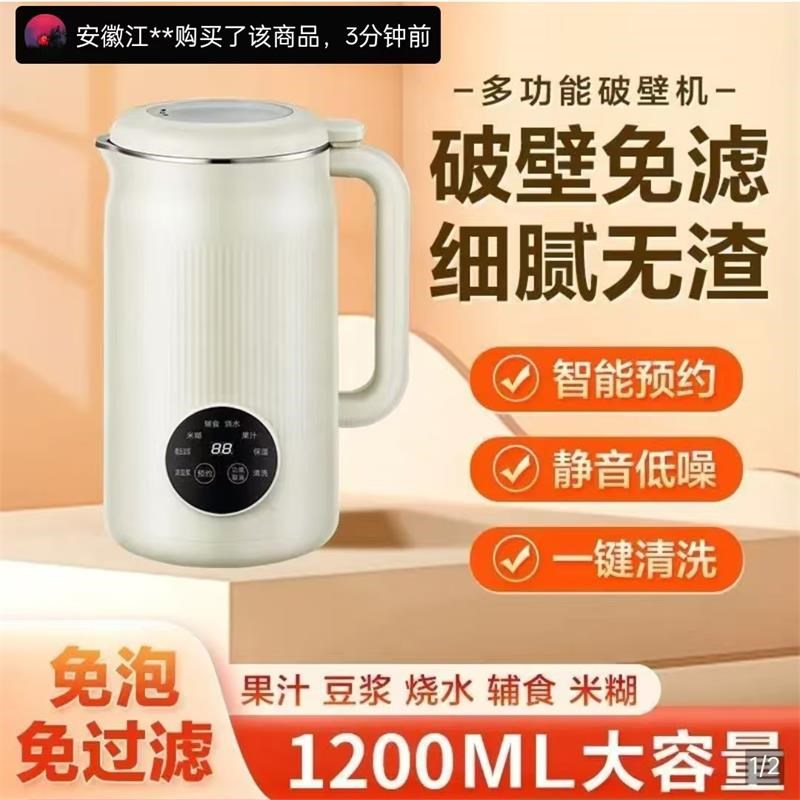 渲聚城多功能破壁l机德国品质豆浆机家用全自动料理机免过滤辅食