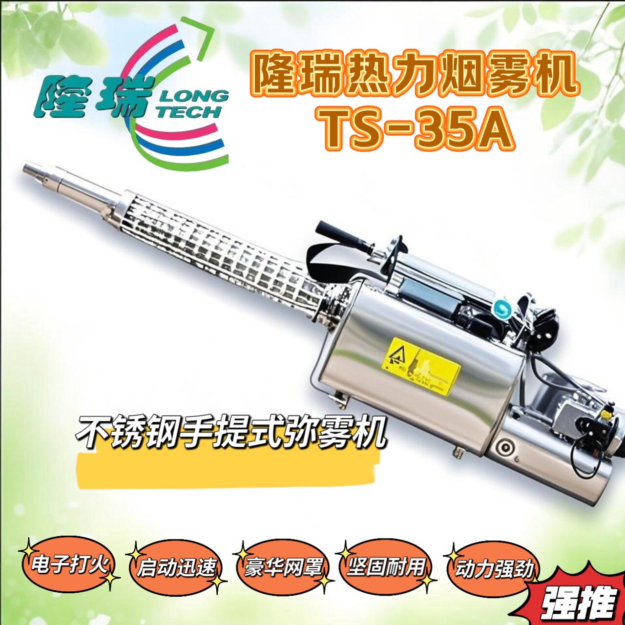 隆瑞TS-35A热力烟雾机脉冲式不锈钢手提式小区灭蚊虫蟑螂弥雾机