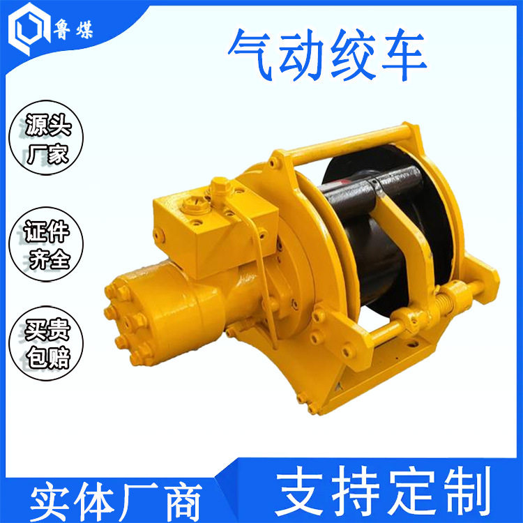 气动绞车采用压缩空气为动力卷扬机运行灵活可靠鲁煤