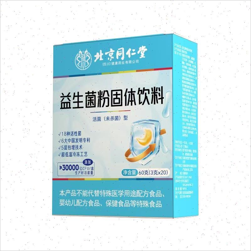 北京同仁堂益生菌中老年大人成女性理调元肠胃冻干粉调理肠胃肠V