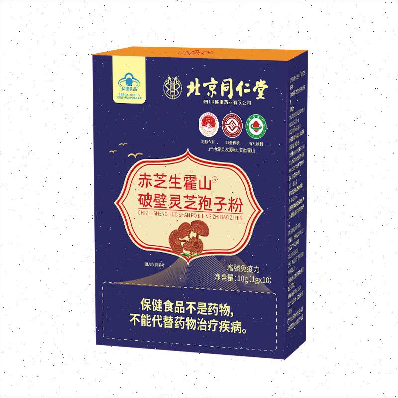 北京同仁堂破壁灵芝孢子粉10g/盒增强免疫力官方正品灵芝孢子粉V