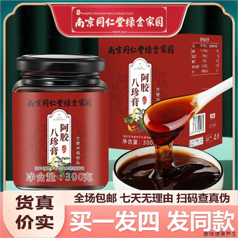 南京同仁堂阿胶八珍膏300g玫瑰枸杞桑葚茯苓膏包邮正品保障运费V