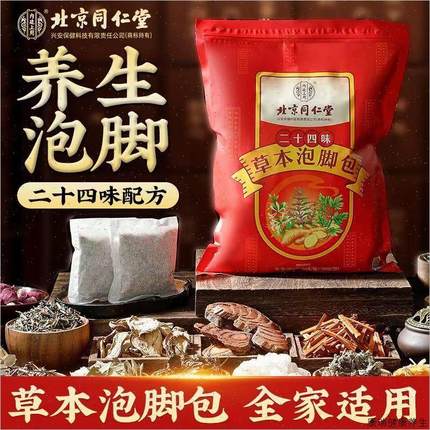 北京同仁堂泡脚药包艾草艾叶去湿气排毒助睡眠祛寒官方官网店官V