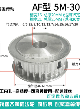 同步轮 同步带皮带轮 n5M 30 齿 30T AF型 两面平 多种内孔可选