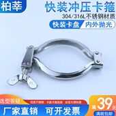 304不锈钢卫生级冲压卡箍卡盘抱箍卡扣管箍管夹25