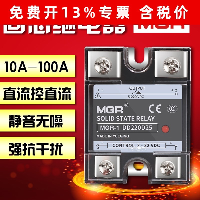 美格尔MGR固态g继电器直流控直流DC-DC DD220D10 20 25安40 60 80