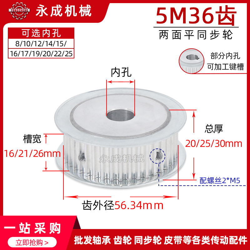 AF型无台同步轮 同步皮带轮 5M36齿 内孔8-20 两面R平 齿外径56.3