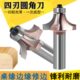 四刃圆角刀木工主页倒角刀桌缘刀圆弧刀修边机刀头雕刻刀镂铣刀具