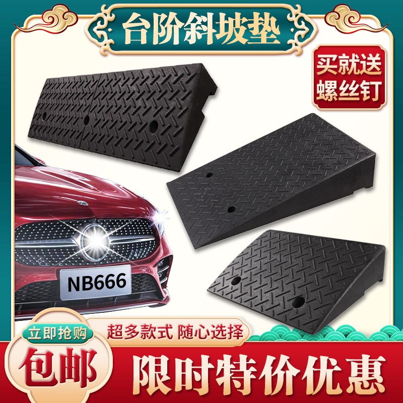 橡胶台阶垫斜坡垫马n路牙子电动汽车上爬坡三角垫路沿坡家用减速
