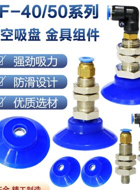 机械手配件精品吸盘PF40/50真空吸盘金具组件 耐高温 防静电 硅胶