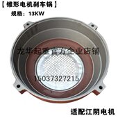 江阴13KW电机刹车锅 型号种类齐全 10T江阴葫芦电动机配件