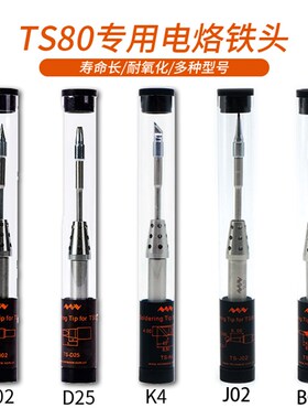 TS80P智能可调j温电烙铁焊接烙铁头五款可选B02D25K4J02BC02电焊
