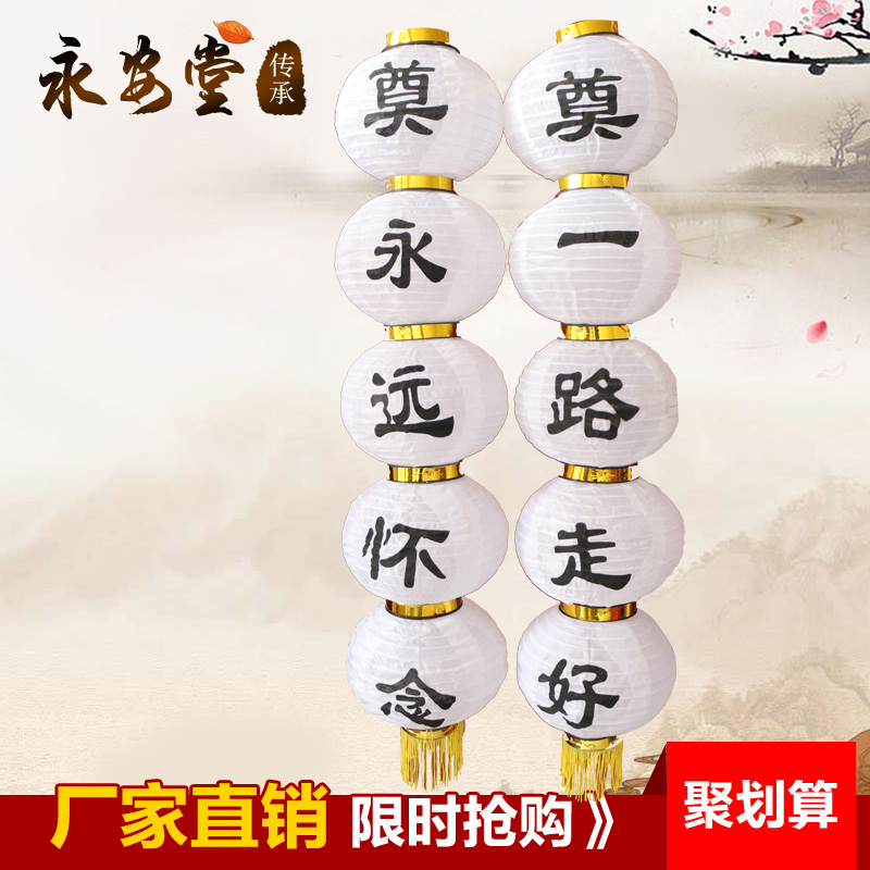 串灯白事丧事灵堂装饰布置灵棚灯笼布连等5N连串丧葬葬礼奠字钢丝