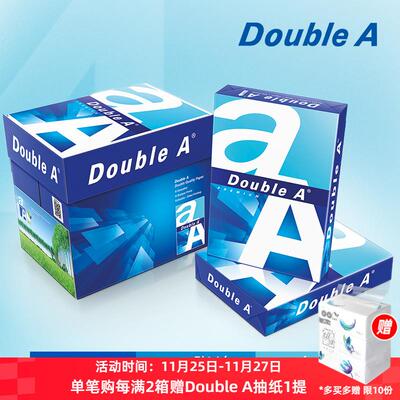 Double Aa4打印纸达伯埃a4纸复印纸打印纸80g250张A4复印纸办公用