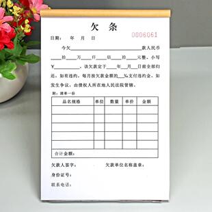 个人欠条单据本正规二三联通用货物货款欠账单门店欠款送货单欠据