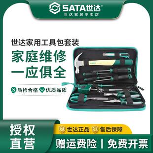 世达工具箱套装多功能组合维修工具手动家庭水电工具包DY06018