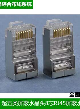 纯铜网线CAT6千兆网络水晶头RJ45超六类带屏蔽镀金网线连接头包邮