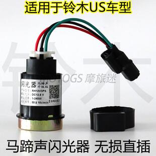 适用铃木UU125UY125US125马蹄声闪光器啪嗒转向灯继电器无损直上