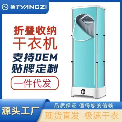 扬子可折叠烘干机家用烘干衣烘衣机干衣机小型衣柜烘干衣服干衣架