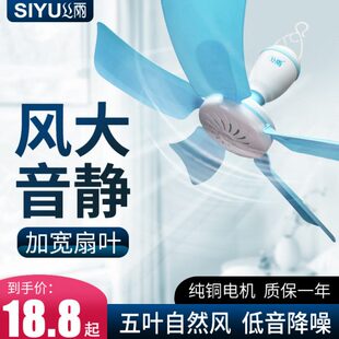 丝雨五叶小吊扇床上静音大风力宿舍蚊帐扇家用卧室微风小型电风扇