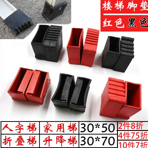 家用梯子脚套铝合金人字梯脚套折叠升降楼梯脚工程梯护角配件加厚