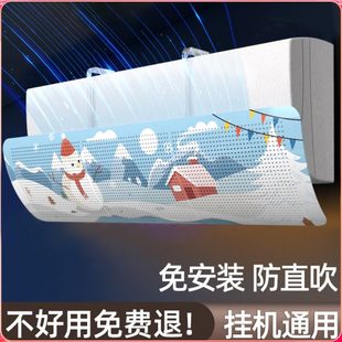 空调挡风帘防直吹不滴水开机不取挂机通用空调罩防尘罩月子板 新款