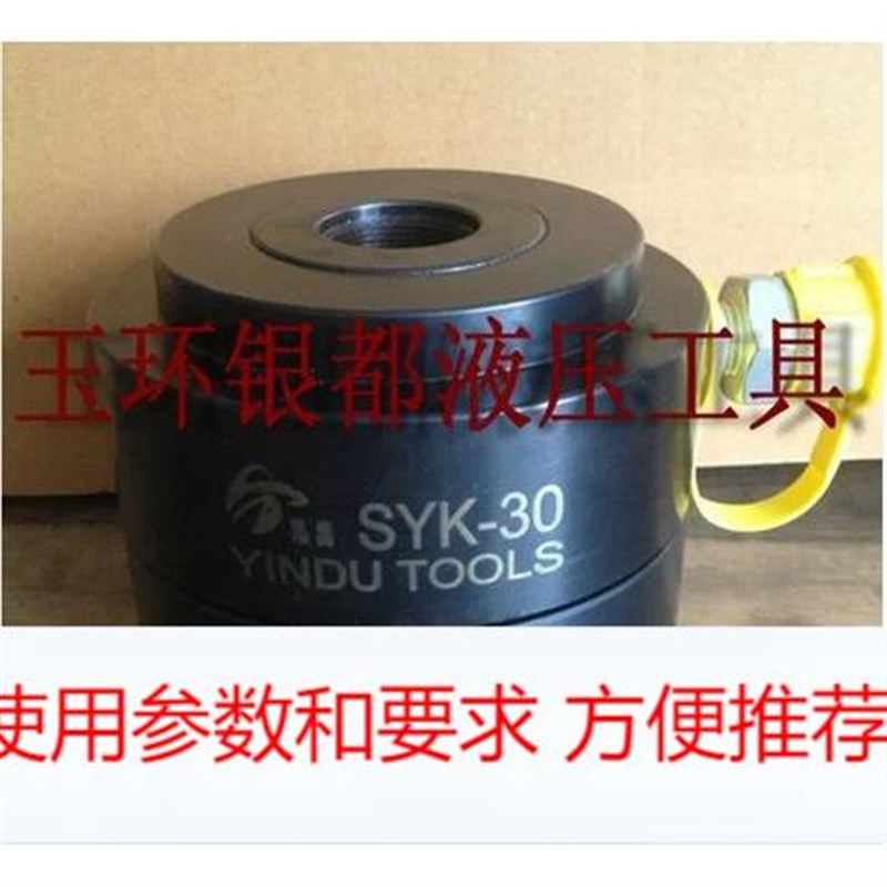液压开孔器 电动 手动 分离式开孔机头L部30吨 SYK-30