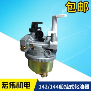 喷灌机化油器gxx100水泵f汽油机化油器 144配件船外机142f绿田船式