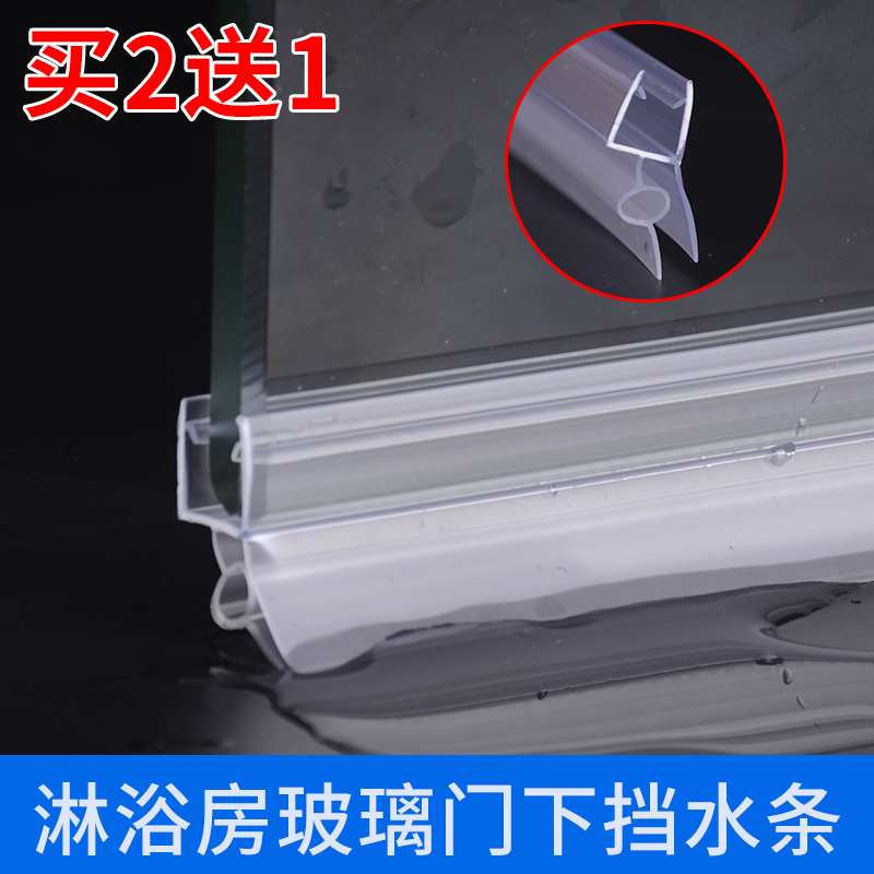 玻璃门下密d封条淋浴房门底挡水条浴室防水条卫生间浴门推拉门隔