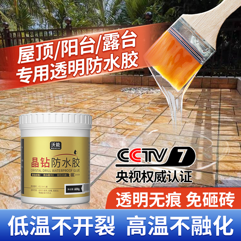 透明屋顶阳台防水胶水户外房顶A露台瓷砖漏水防水补漏涂料堵漏材
