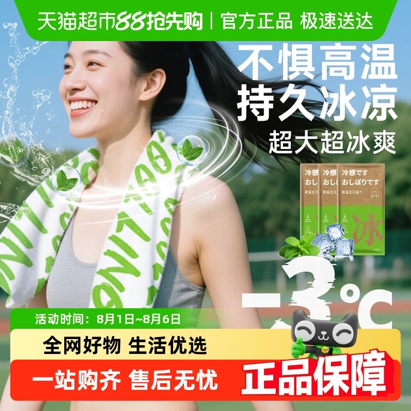 降温冰巾冰感毛巾运动户外学生军训薄荷去汗湿P巾清凉防暑降温神