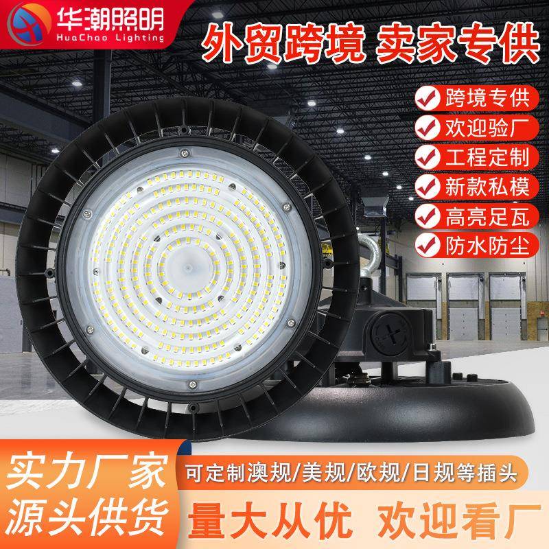 跨境工led工厂仓库UFO飞碟灯车间照明IP65防护工程高顶厂棚灯