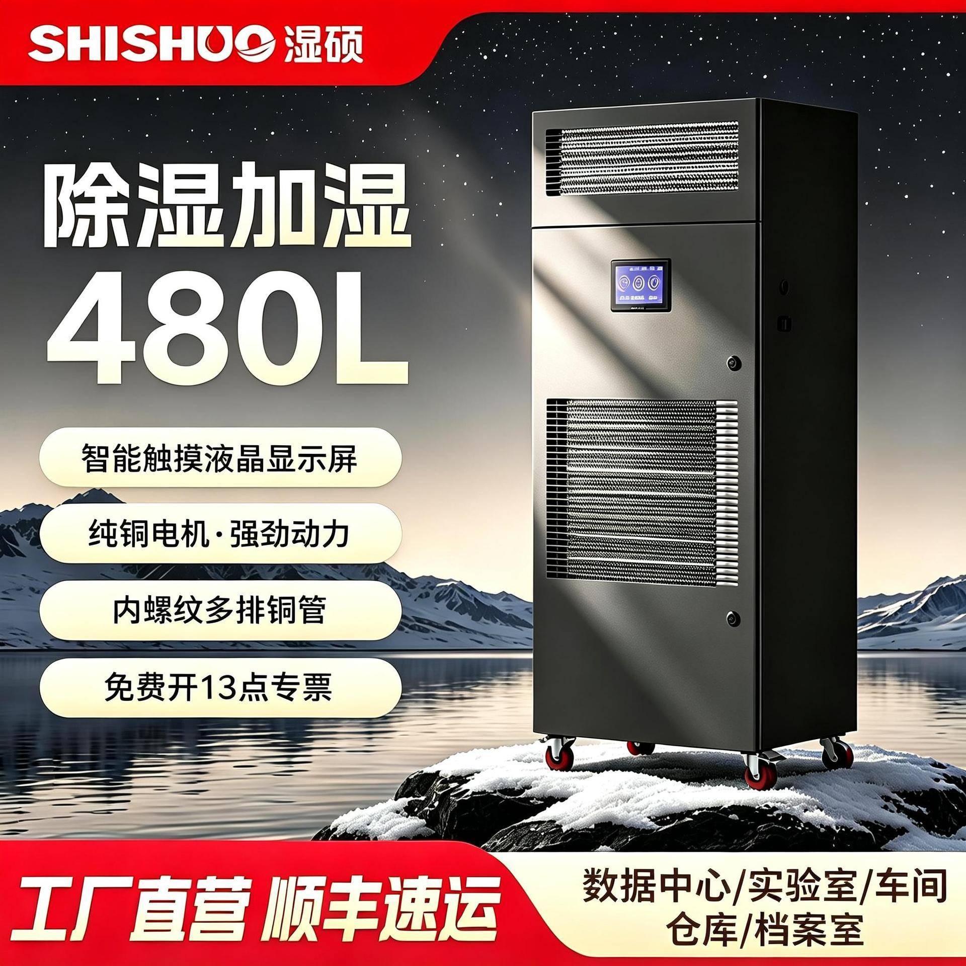 加湿除湿净化一体机480L实验室档案室展馆恒湿机车间定制485通讯