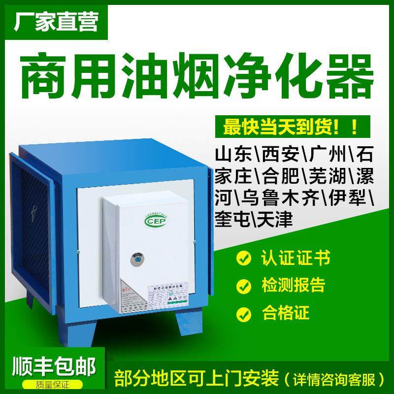 厂家高空无油烟净化器一体机饭店用厨房餐饮商用设备静电式,清洗/食品/商业设备,其他食品加工设备,淘宝优惠券,粉丝福利购,淘宝优惠卷