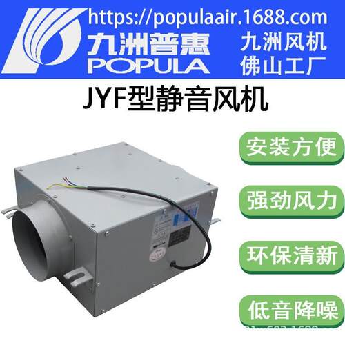九洲普惠风机JYF系列静音送风机室内送新风低噪声管道离心风机