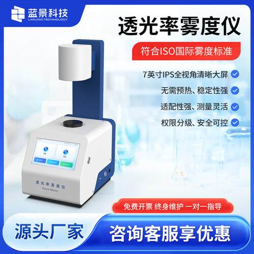 透光率雾度仪检测仪手机屏钢化膜薄膜玻璃显示屏半透明材质雾度计