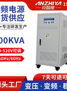 500kva交流三相变频电源大功率电机电器60Hz变压变频器电源