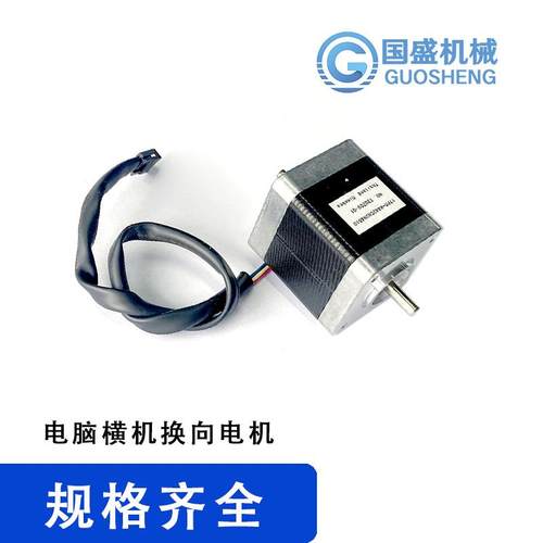 厂家织机配件电脑横机换向电机电脑横机换向电机