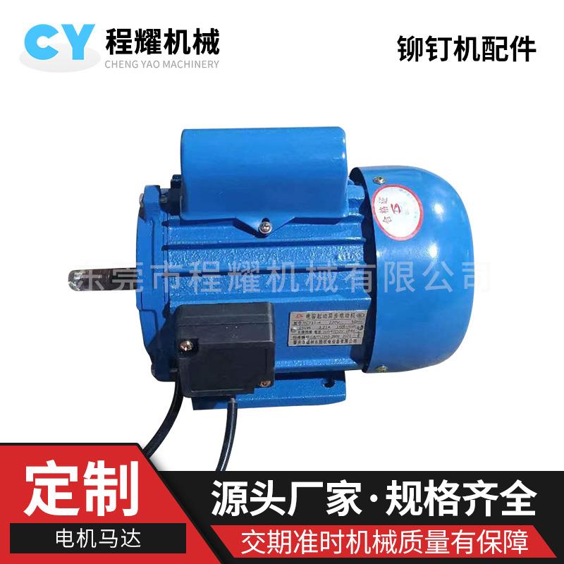 铆钉机配件80V马达铜芯电机三相二相异步电机交流电动机220V