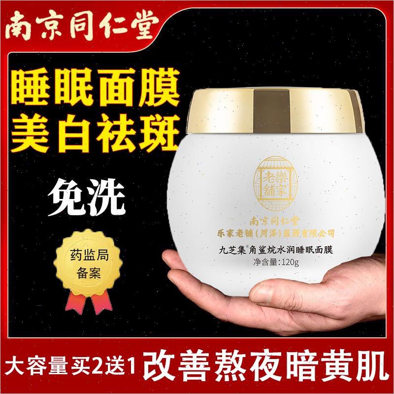 同仁堂烟酰胺美白面膜睡眠免洗淡斑去黄气暗沉补水保湿夜间修复V