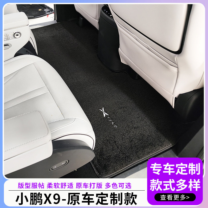 适用于小鹏x9中排脚垫X9商务车改装二排脚垫配件专用后箱垫