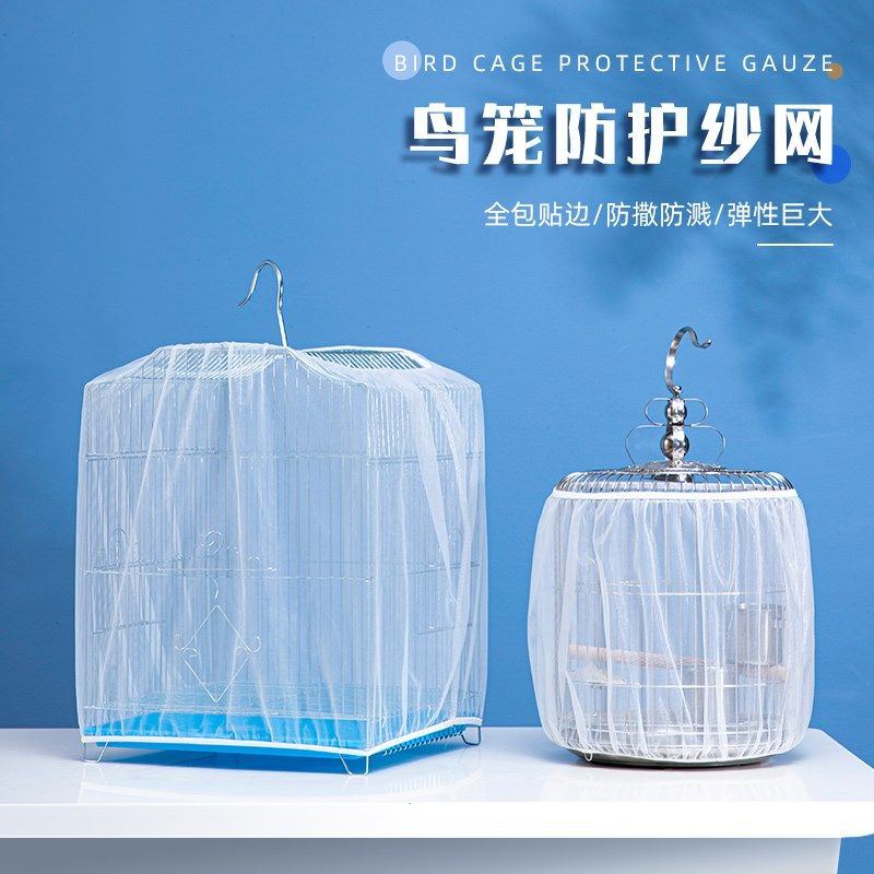 鸟笼罩子防溅撒网纱笼布玄凤虎皮鹦鹉鸟笼子防尘防蚊子罩衣网纱罩,宠物/宠物食品及用品,笼衣,淘宝优惠券,粉丝福利购,淘宝优惠卷