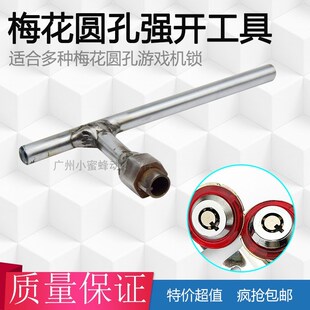 游戏机强开娃娃机配件锁拍拍乐投币弹珠机一字铁钥匙同号通用门锁