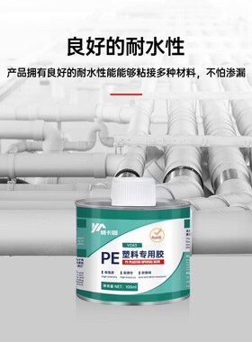 威卡固/VIKAGU PE胶水聚乙烯高粘保鲜盒管材薄膜制品强力胶水VG83