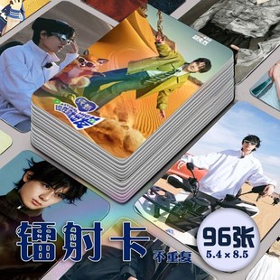 胡先煦镭射小卡96张全套现在就出发综艺周边同款签名明信片拍立得