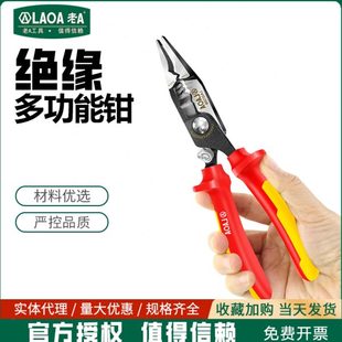 铬钼钢绝缘VDE多功能尖嘴钳电工钳端子压钳电缆剪 老A LA321208