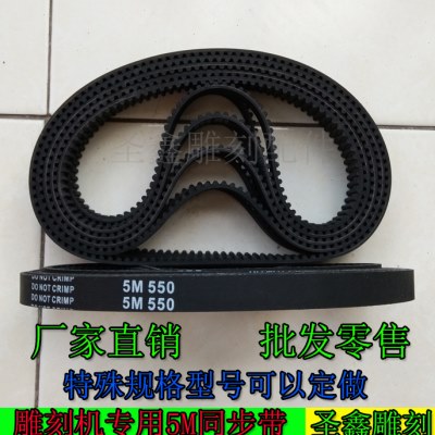雕刻机用同步带皮带HTD5M-2805M-2855M-3105M-5105M-550雕刻配件
